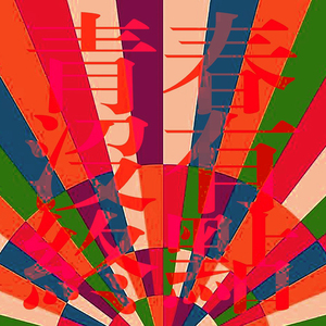 草莓污视频福利免费在线观看
